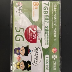 中国本土31省とマカオ 8日間 7GB＋2GB データ通信 プリ...