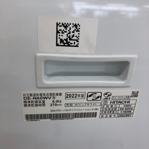 日立除湿系電気衣類乾燥機　DE-N60WV 2022年式