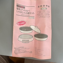 電気グリル鍋の画像