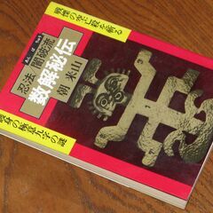 忍法闇破流 数解秘伝  朝来山先生の画像