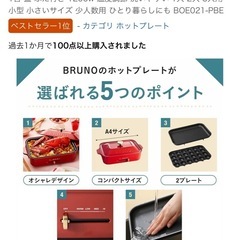 BRUNO コンパクト ホットプレートの画像