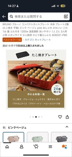 BRUNO コンパクト ホットプレート
