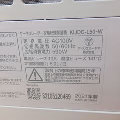 41/705 アイリスオーヤマ サーキュレーター衣類乾燥除湿機 2021年製 KIJDC-L50【モノ市場知立店】の画像