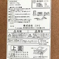 【ジャングルジャングル岩出店】【A664】コタツ ニトリ 幅150cm×奥行89cm×高さ43cm  ★値下げ致しました★ 和歌山市 岩出市 紀の川市 海南市の画像