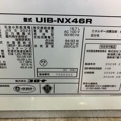 中古 2023年製 CORONA コロナ 石油給湯機 灯油ボイラー UIB-NX46R 愛知県 一宮市 名古屋 稲沢 江南 岩倉 岐阜 羽島 各務ヶ原 三重 愛知 グッドプライス一宮の画像