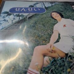 （中古EPレコード）せんせい−森昌子（5）