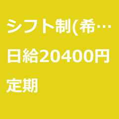 【定期案件/大募集!!!/急募!!!】【日給20400円】埼玉県...