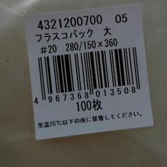 葉野菜出荷用袋　約1500枚フラスコパック大の画像