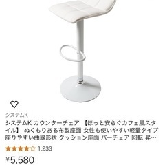 カンターチェア
