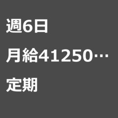 【定期案件/急ぎ募集】【月給412500円】神奈川県海老名市 /...