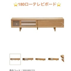 180ローテレビボード