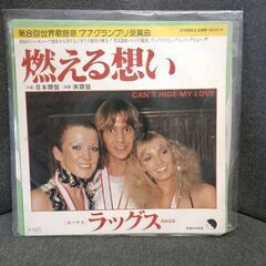 (中古EPレコード)燃える想い‐ラッグス