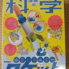 学研の科学実験キット（水素エネルギーロケット）