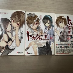 トカゲの王　5冊まとめての画像