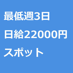【スポット案件】【日給22000円】東京都立川市 / 軽貨物ドラ...