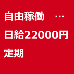 【定期案件/大募集!!】【日給22000円】栃木県宇都宮市 / ...