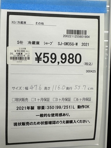 【ドリーム川西店御来店限定】シャープ　冷蔵庫　SU-GW35G-W  2021年製／クリーニング済み 【200221125560190