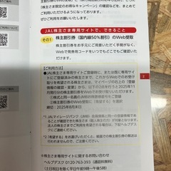 新作JAL チケット割引きの画像