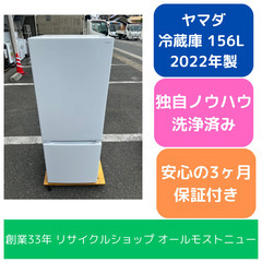 冷蔵庫 ヤマダ YRZ-F15J 2022年 156L キッチン...
