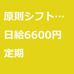【定期案件/大募集!!】【日給6600円】大阪府大阪市 / 軽貨...