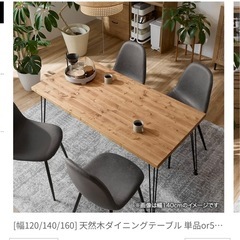 lowya ダイニングテーブル　