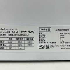 壁掛けエアコン　TAG label by amadana    AT-HG2213-W    一年保証の画像