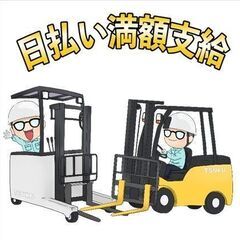 【栃木市岩舟町】高時給1,600円！！フォークのお仕事★即…
