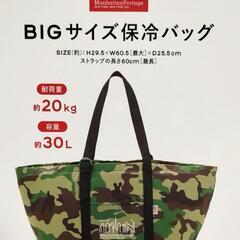 ▶️Manhattan Portage▶️BIG保冷バッグ 30...