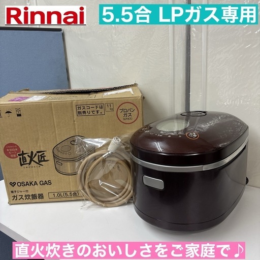 リンナイガス炊飯器RR-100MST2(DB)10合炊きLPガス用