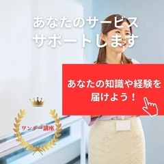 福岡で食やSNSに関してのワンデー講座しませんか？