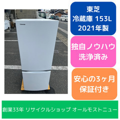 冷蔵庫 東芝 GR-S15BS 2021年 153L キッチン家...