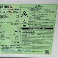 【美品】大阪送料無料★3か月保障付★2020年★GR-S15BS(W)★R-84 GR-S15BS | 冷蔵庫 | 東芝ライフスタイル株式会社 | 冷蔵庫 | 東芝