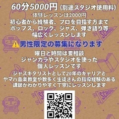 男性限定 ギター&ウクレレレッスン