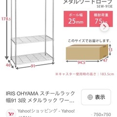 【極美品】アイリスオーヤマ　メタルラック