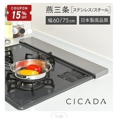 【最終値下げ】CICADA 燕三条　ステンレス排気口カバーの画像