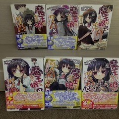 魔王なあの娘と村人A   11冊まとめての画像