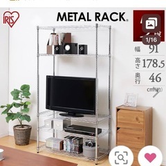 【極美品】アイリスオーヤマ　メタルラック