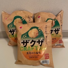 ザクザ　3袋セット①
