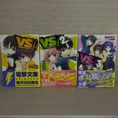 VS!!   3冊まとめての画像