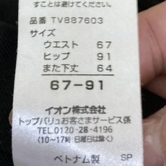 美品★TOPVALU ブラック スラックス 67-91の画像