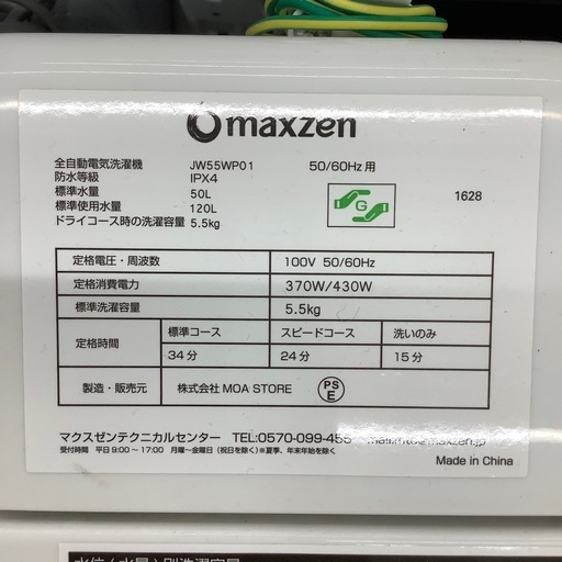 【トレファクシュロアモール筑紫野店】maxzen(マクスゼン)の全自動洗濯機 JW55WP01のご紹介です！
