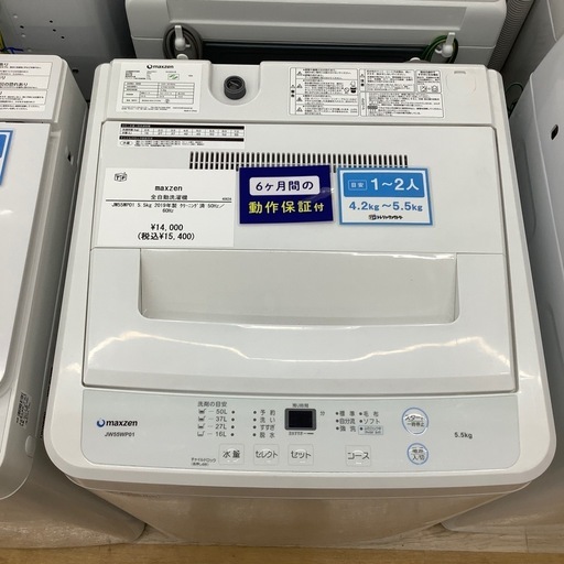 【トレファクシュロアモール筑紫野店】maxzen(マクスゼン)の全自動洗濯機 JW55WP01のご紹介です！