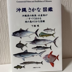 沖縄さかな図鑑の画像
