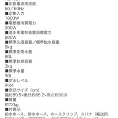 洗濯乾燥機　アイリスオーヤマ2021年製の画像