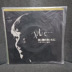 （ご予約済h）(中古EPレコード)夜と朝のあいだに‐ピーター(2)