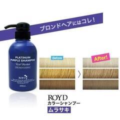 大容量 ロイド ROYD カラーシャンプー 紫 むらさき ムラサキ ムラシャン 500ml  詰め替え用の画像
