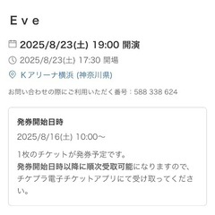 Eve ライブチケット