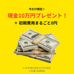 🎁現金10万円プレゼント！初期費用0円＋南向きの快適物件☀