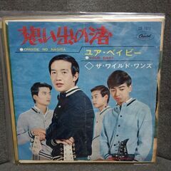 (中古EPレコード)想い出の渚の想い‐ザ・ワイルド・ワンズ(3)