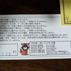 ブックオフ　お買物券　2000円分の画像
